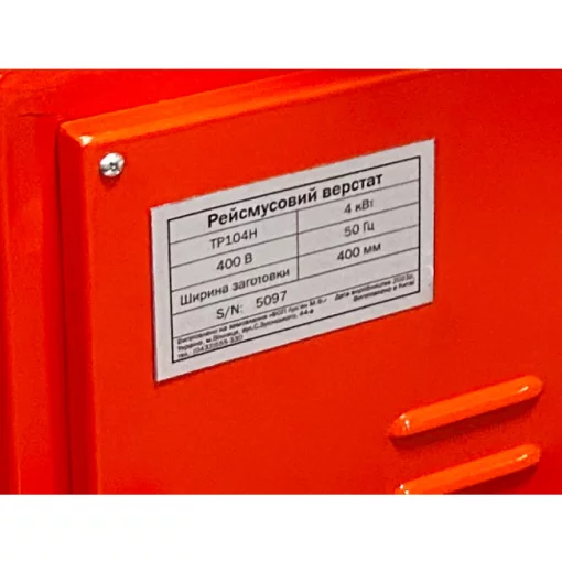Рейсмусний верстат GTM TP104H, 400мм, 4,0кВт, 220В