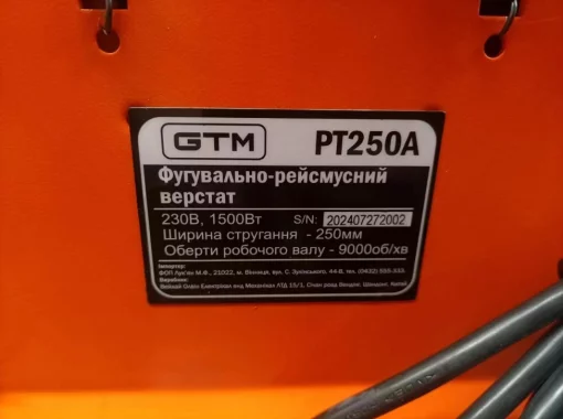 Фуговально-рейсмусовый станок PT250A 1500Вт (2 в 1)