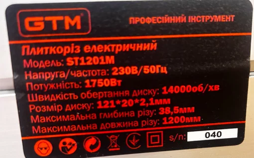 Плиткоріз електричний GTM ST1201M, різ 1200 мм, ручна подача