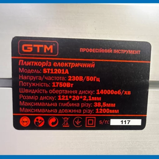 Плиткоріз електричний GTM ST1201A з автоподачею,&nbsp;1200 мм,&nbsp;1750Вт