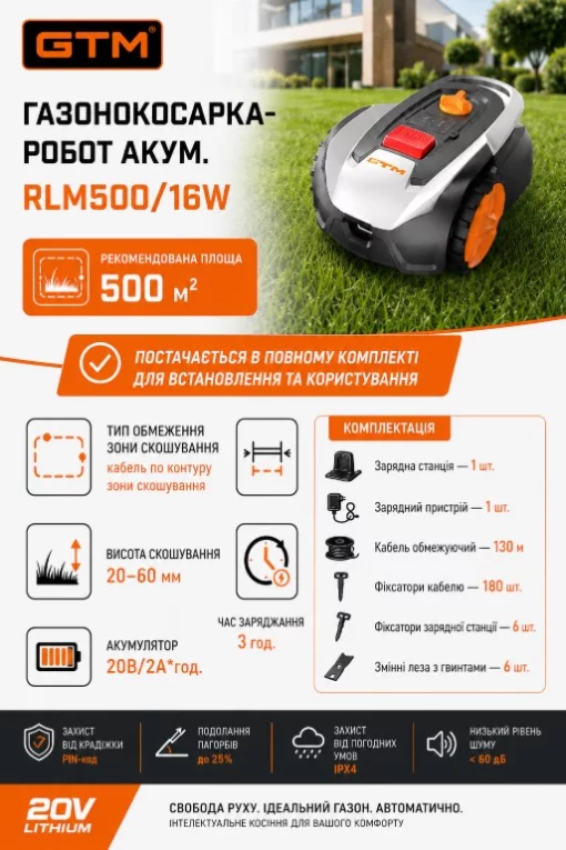 Газонокосилка-робот акум. RLM500/16W, 20В/2А*ч, ширина скашивания - 16см, рекомендуемая площадь - 500м2.